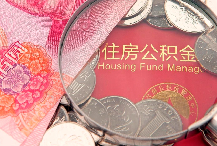 孟州公积金提取流程详细步骤（怎么提取市公积金）